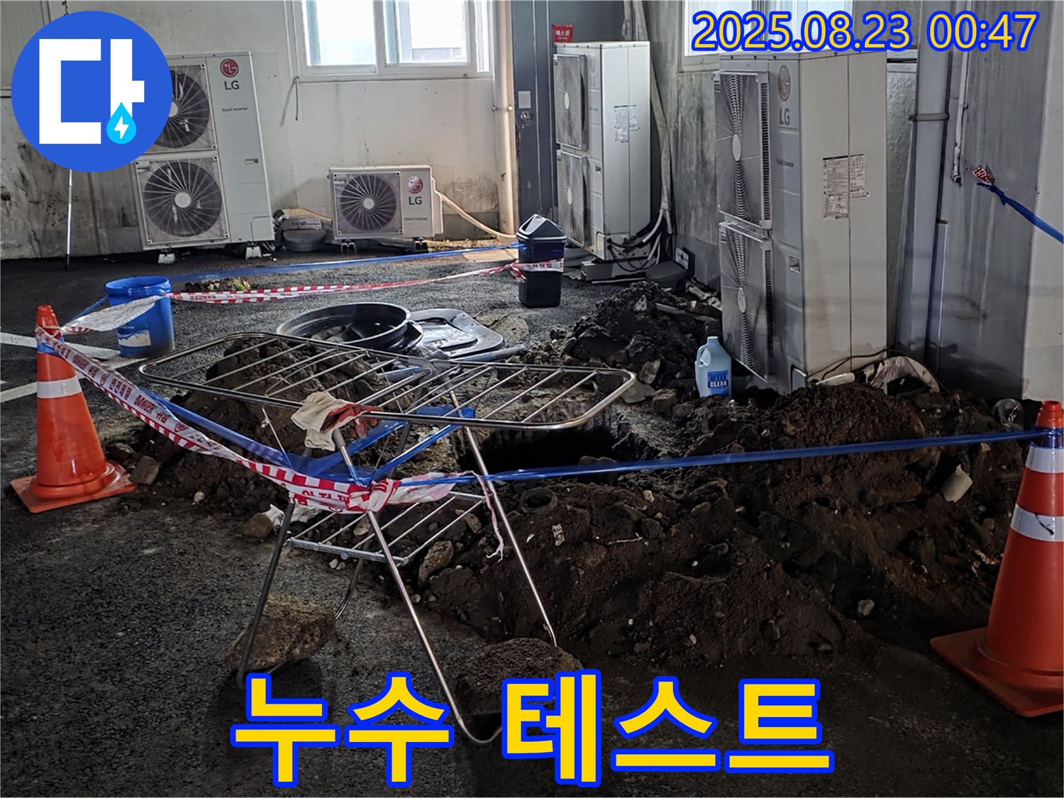 주차장 누수 테스트 - 배관 연결 후 누수 테스트는 필수!