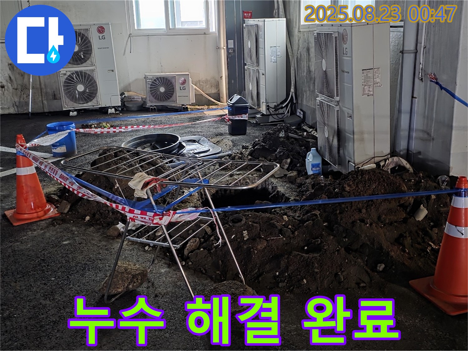 주차장 누수 해결 - 누수 걱정 없이 편안하게 주차하세요!