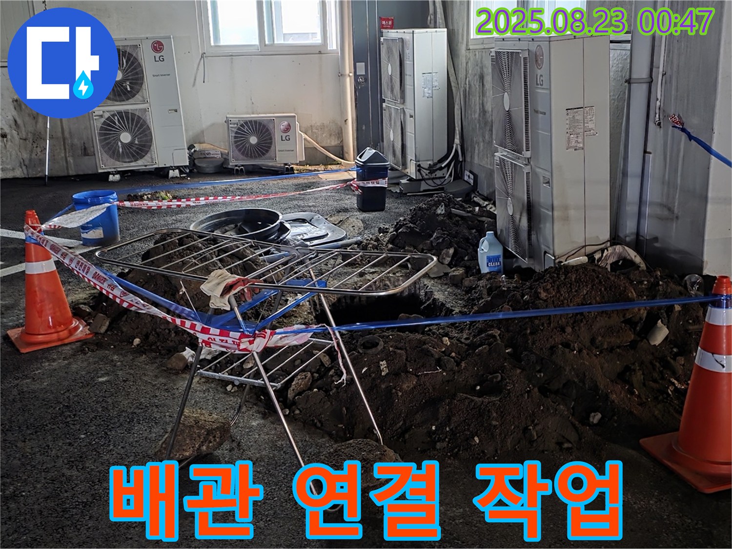 주차장 배관 연결 - 꼼꼼하게 배관을 연결하고 있습니다.