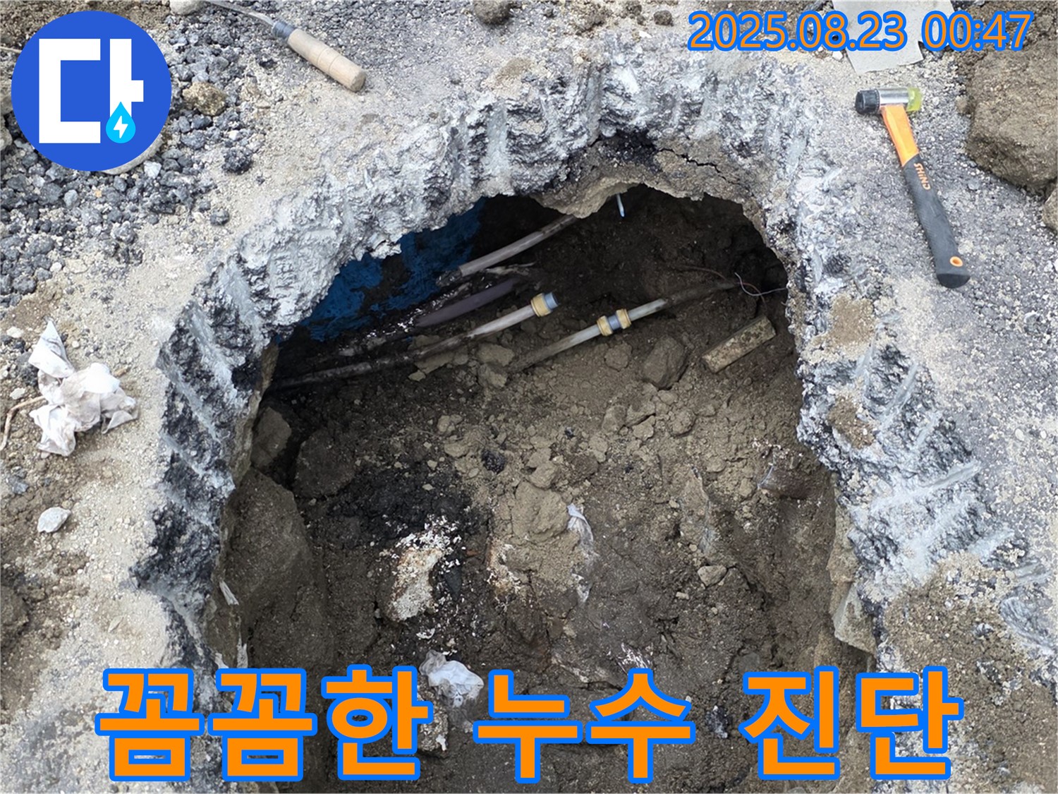 철원군 서면 와수리 누수 현장에서 누수 원인을 꼼꼼하게 진단하는 모습 - 정확한 진단이 확실한 해결의 시작입니다.