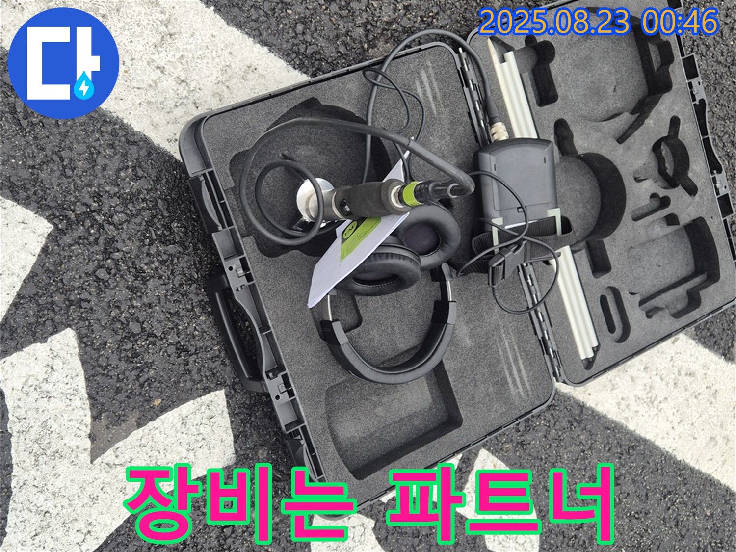 첨단 누수 탐지 장비 케이스 - 나의 오랜 파트너!