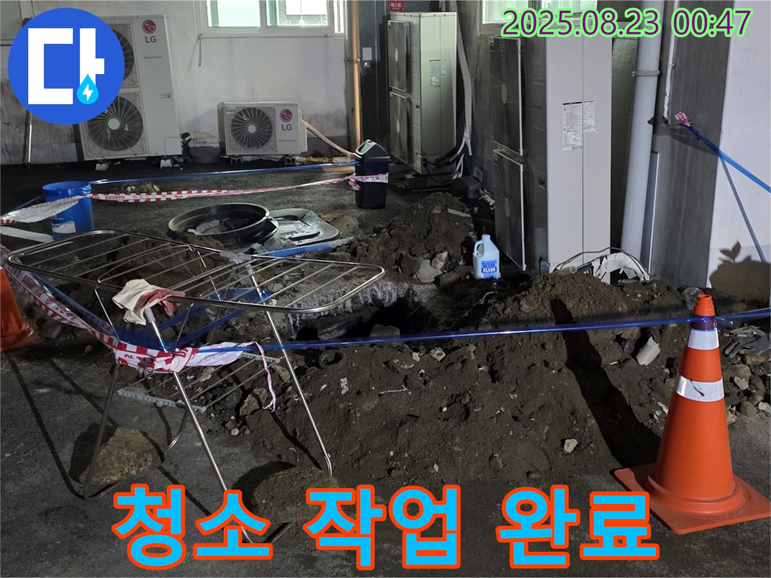 청소 작업 완료 - 깔끔하게 마무리