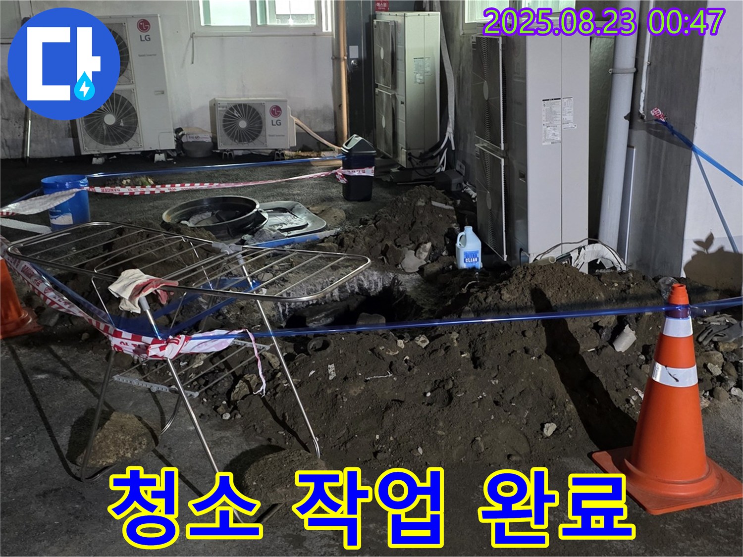 청소 작업 완료 - 와수리 주차장 누수