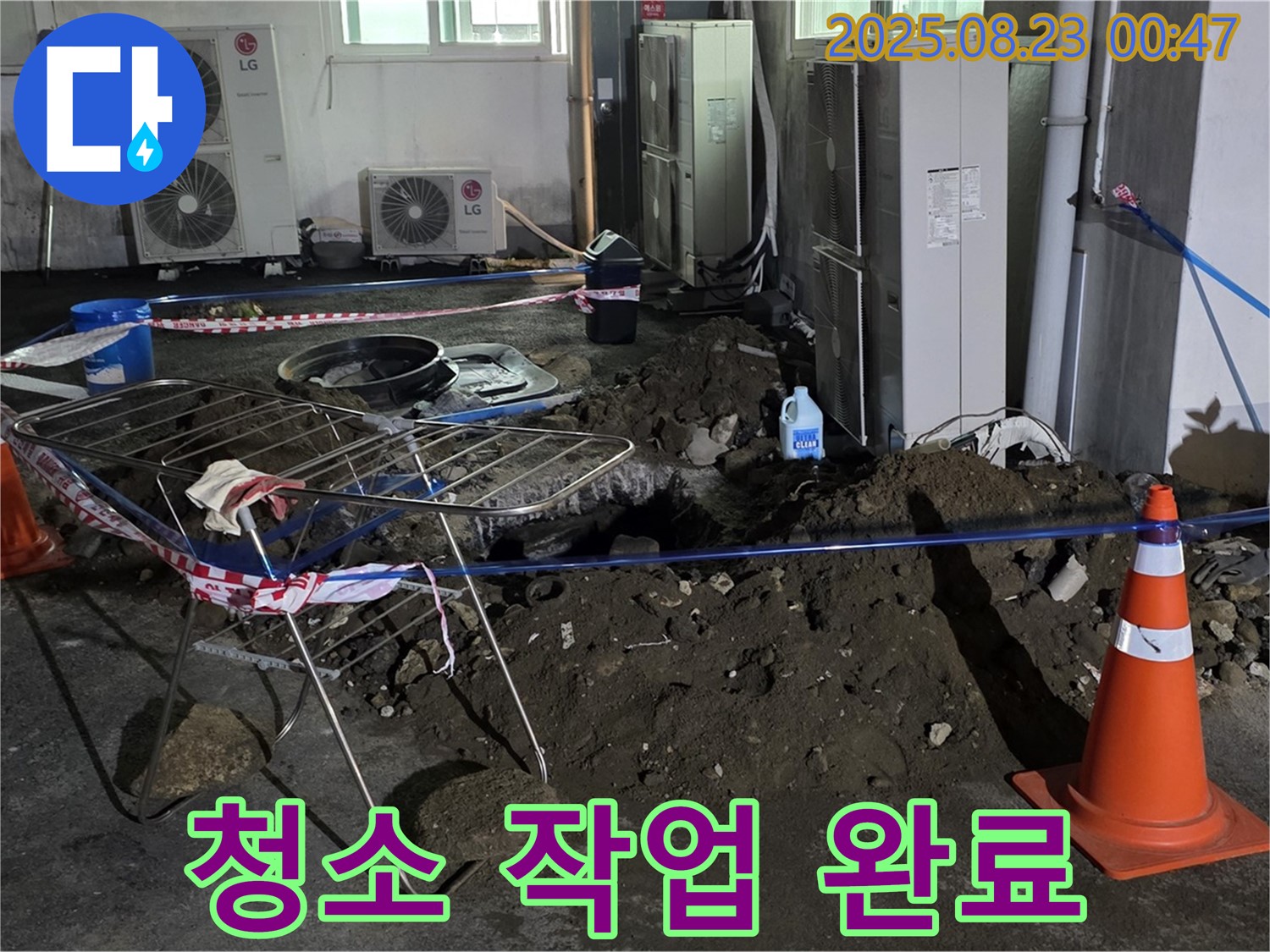 청소 작업 완료 - 와수리 주차장 누수 완벽 마무리