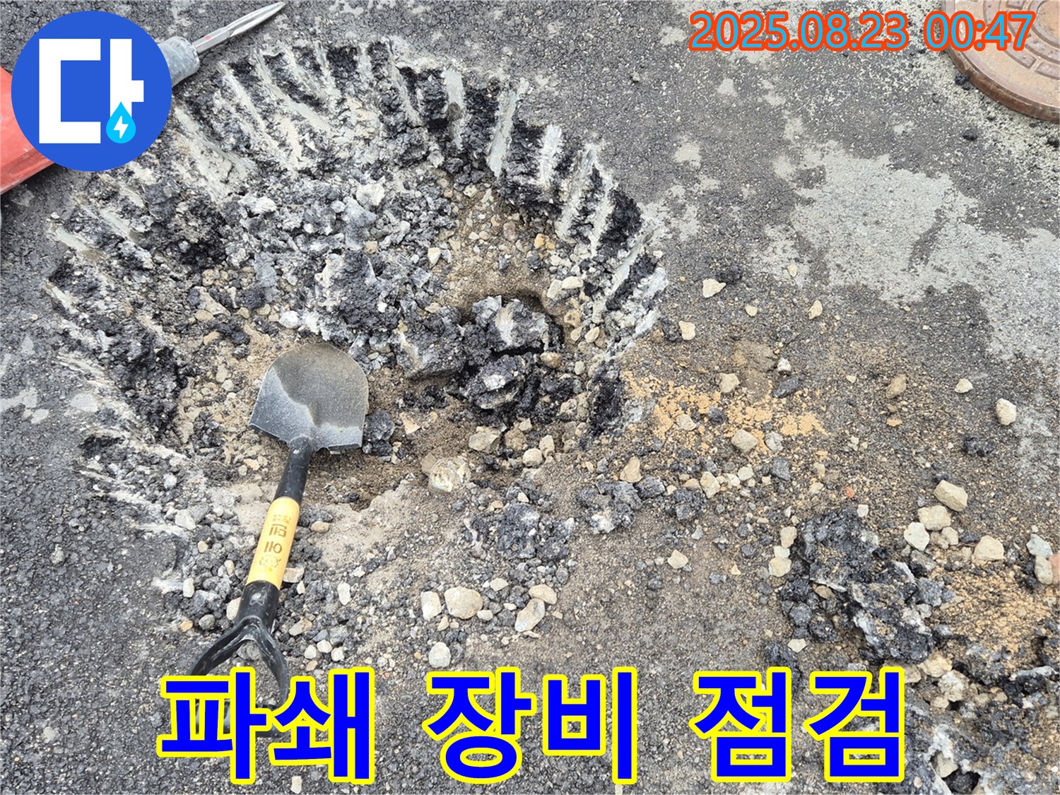 파쇄 장비 점검 - 안전하고 정확한 작업을 위한 필수 과정입니다.
