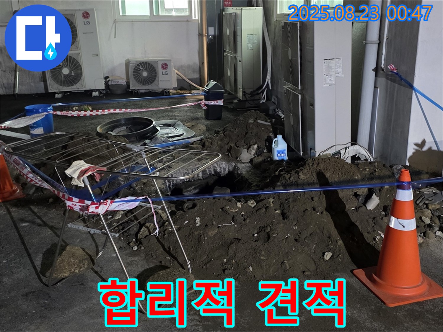합리적인 견적 - 와수리 주차장 누수, 투명하게 공개