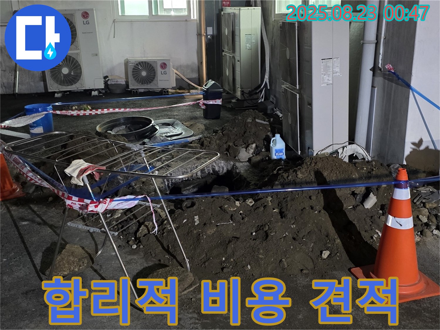 합리적인 비용 - 와수리 주차장 누수, 투명한 견적으로 신뢰
