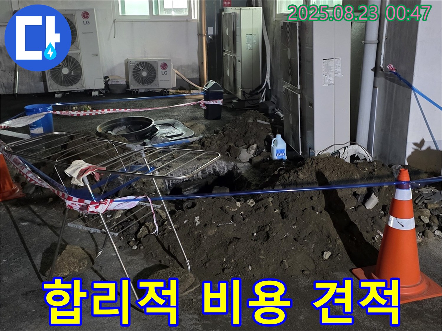 합리적인 비용 - 투명한 견적으로 와수리 주차장 누수 해결