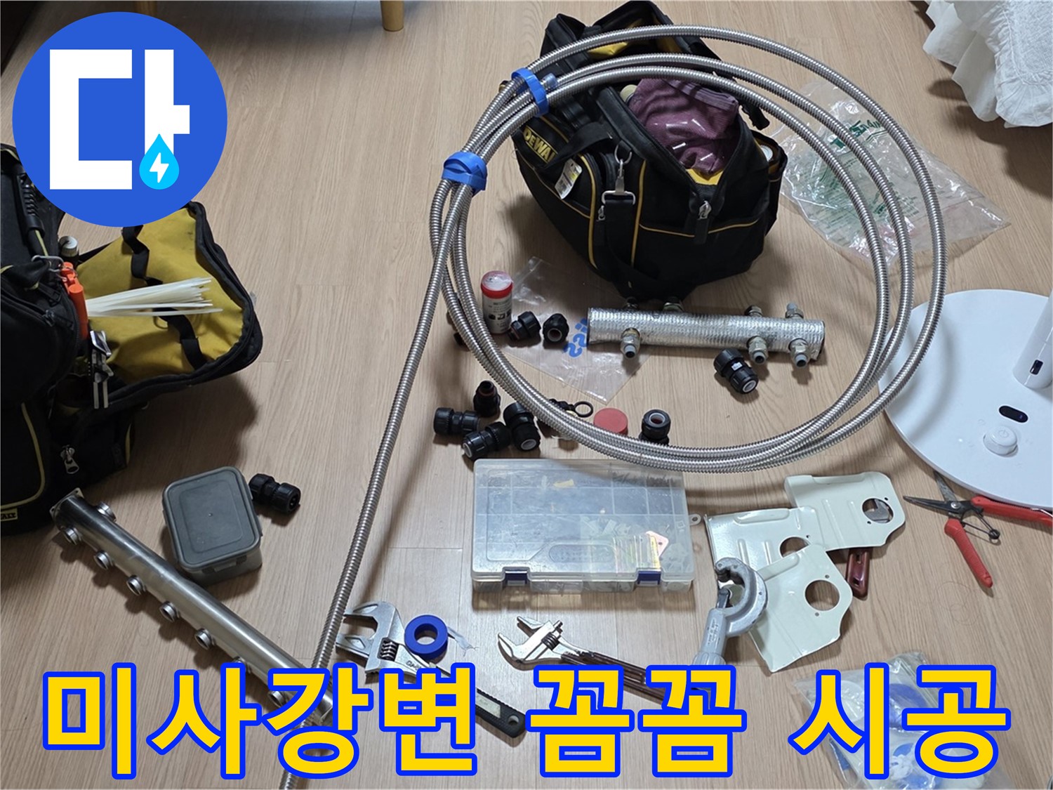 하남시 분배기 누수 수리 - 배관 연결 강화 및 누수 보수