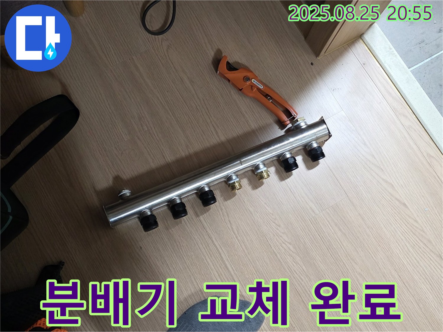 미사강변리버뷰자이 아파트 - 난방 분배기 교체 완료 사진 - 깔끔하고 안전하게 마무리!