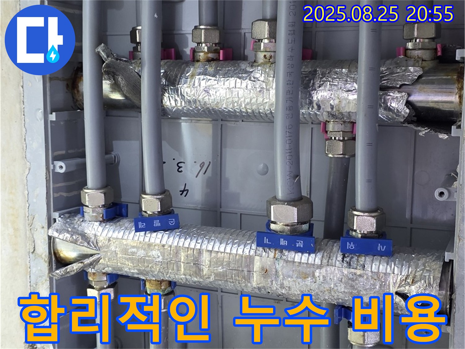 합리적인 누수 비용 - 최저 비용으로 최고의 서비스 제공