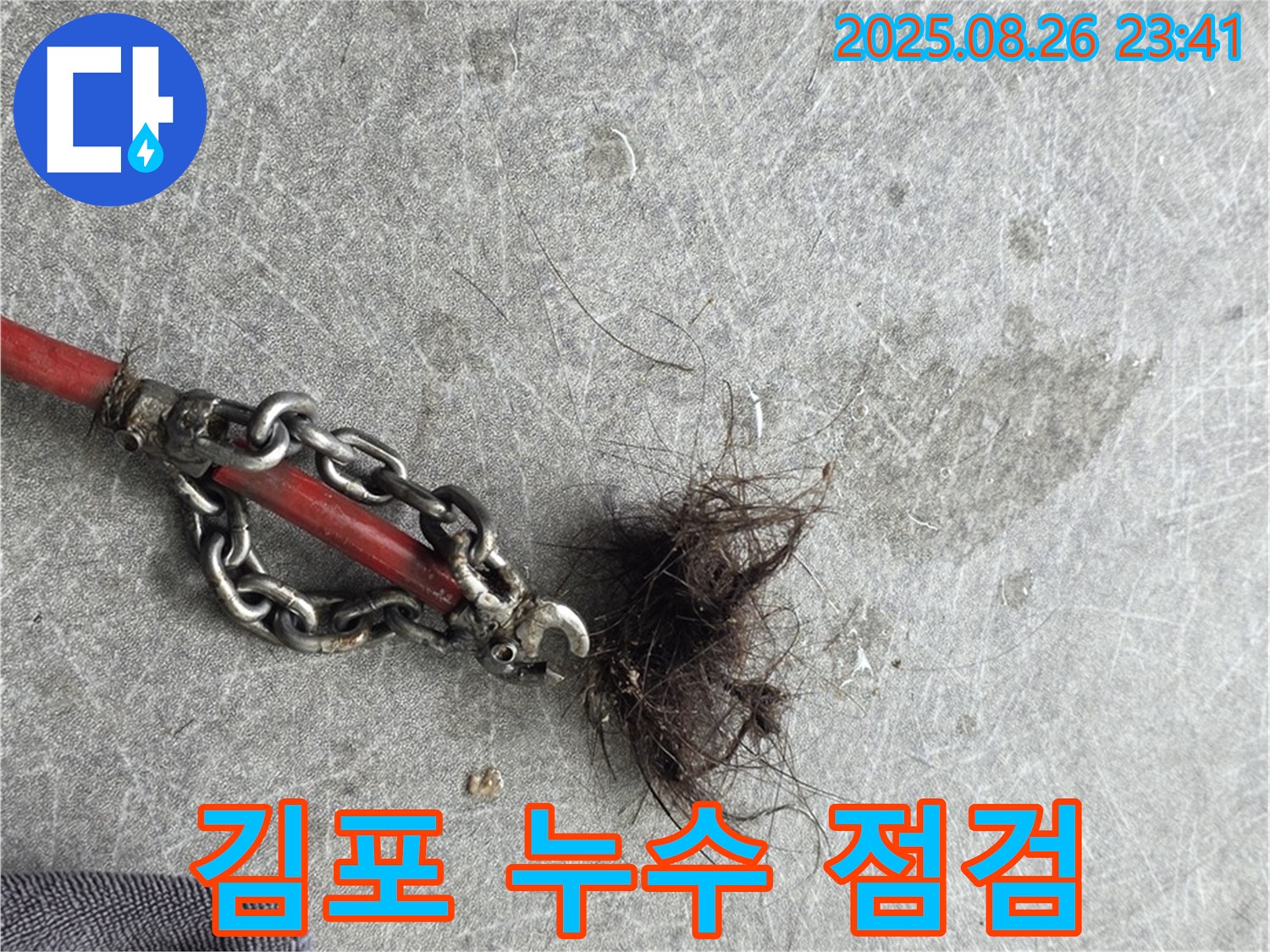 누수 의심 - 즉시 점검이 중요