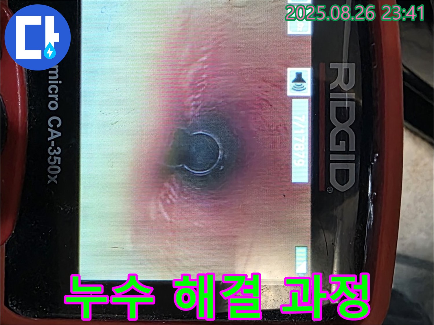 누수 해결 과정 - 꼼꼼하고 완벽하게