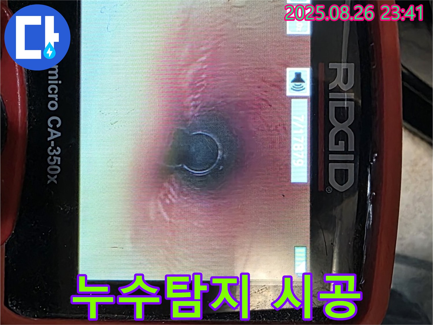 누수탐지부터 시공까지 - 내시경으로 완벽하게