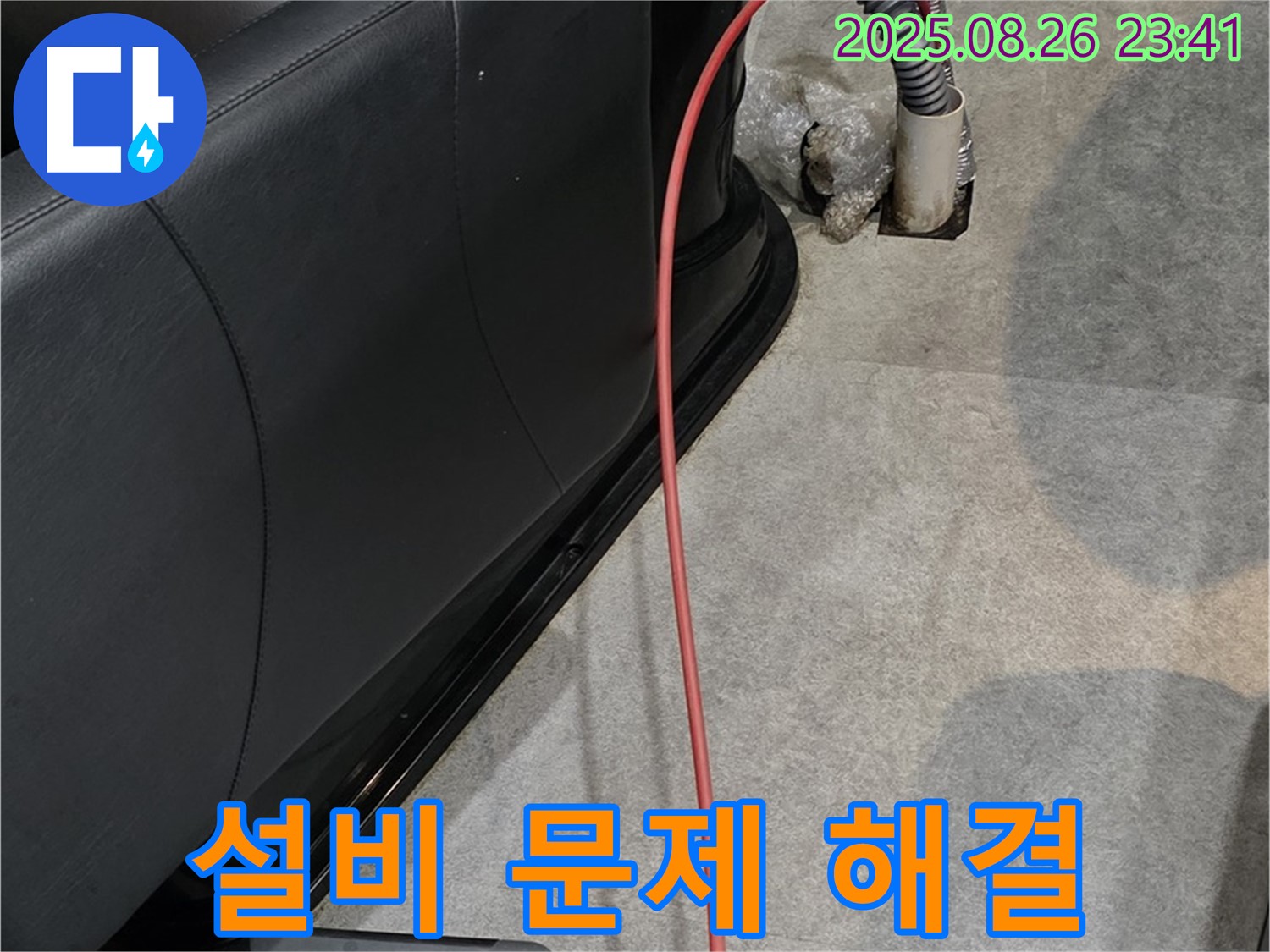 미용실 설비 문제 - 꼼꼼한 해결