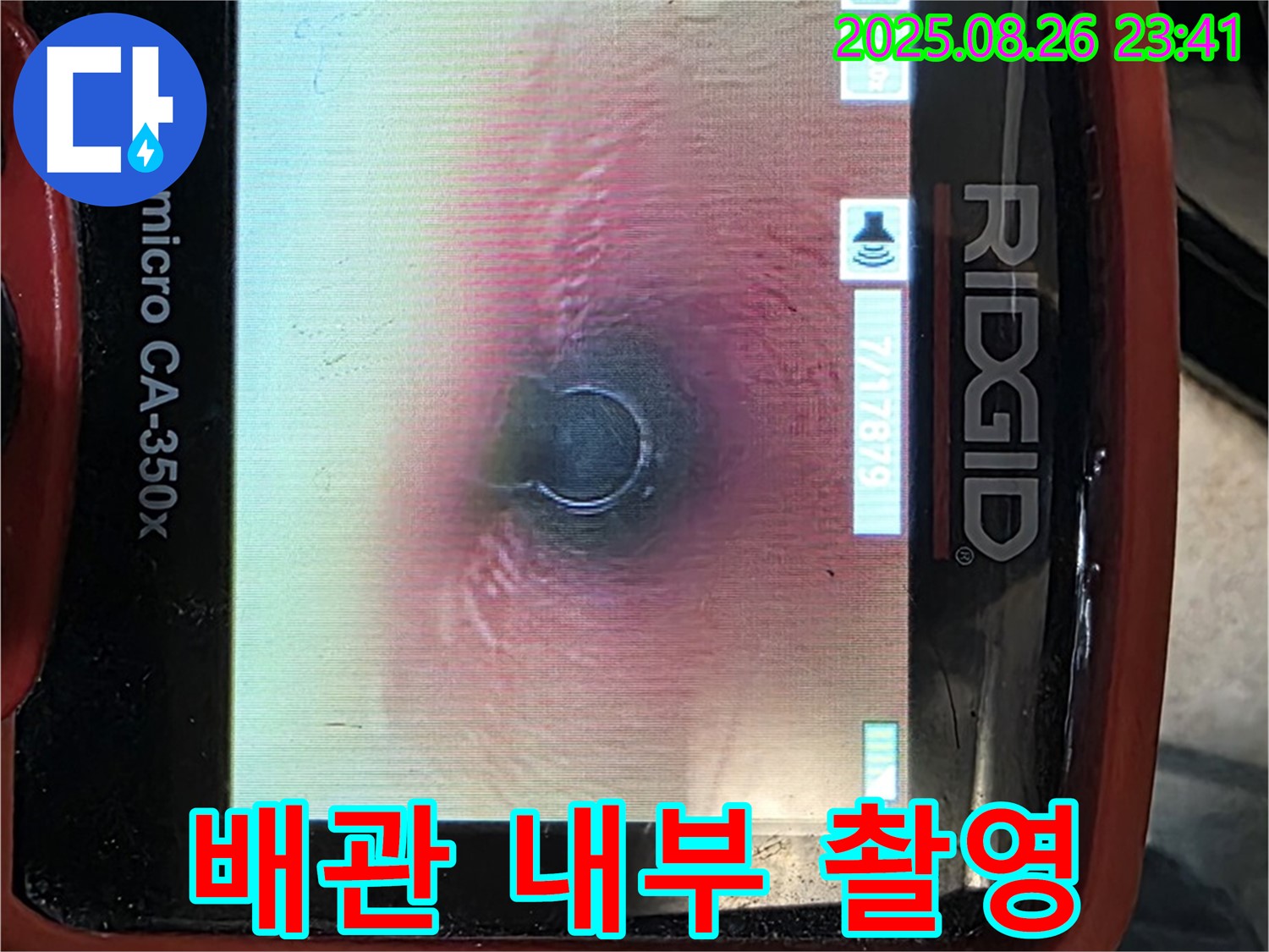 배관 내부 촬영 - 누수의 흔적을 찾아서