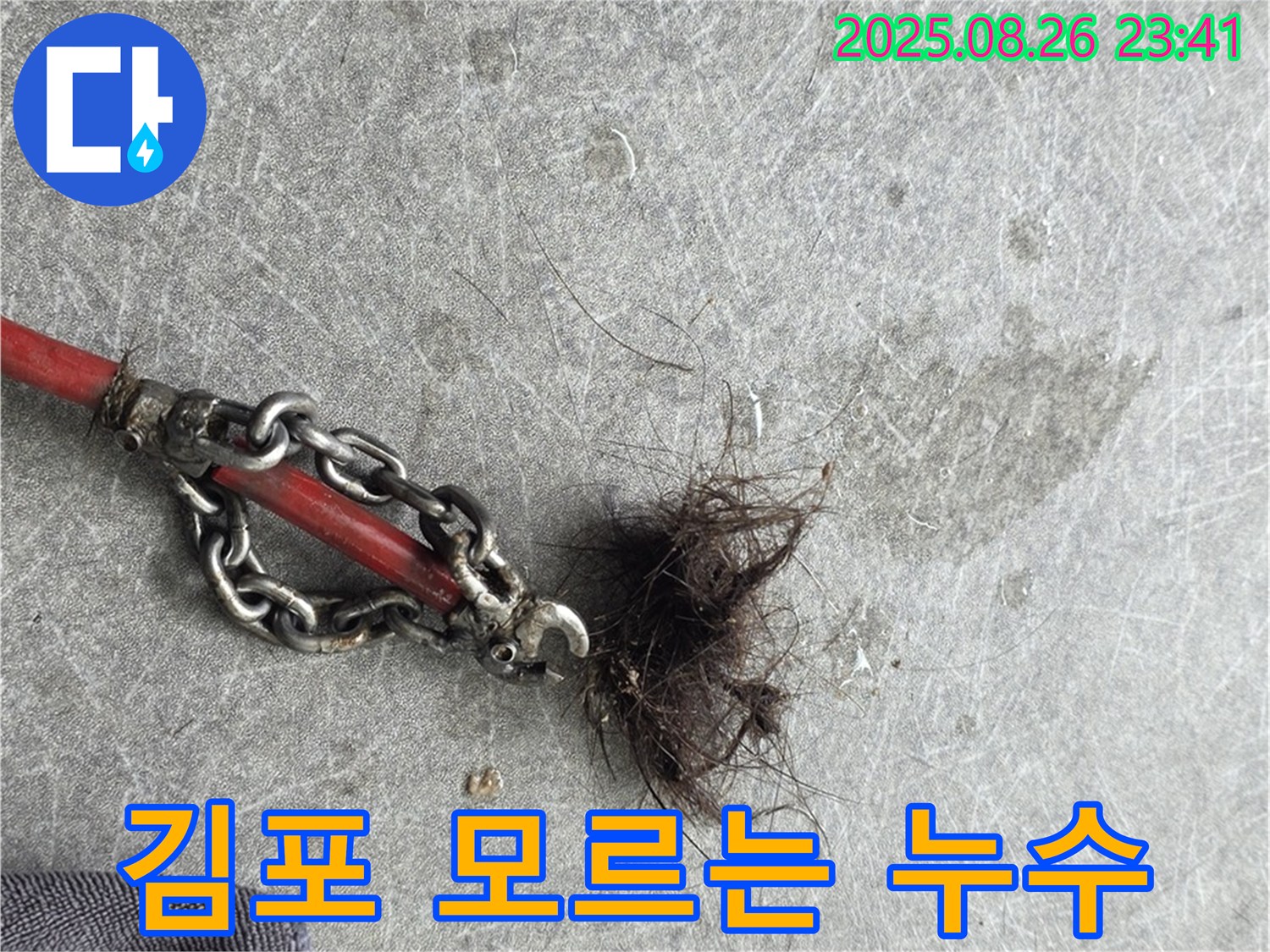 숨겨진 누수 - 꼼꼼한 점검으로 예방