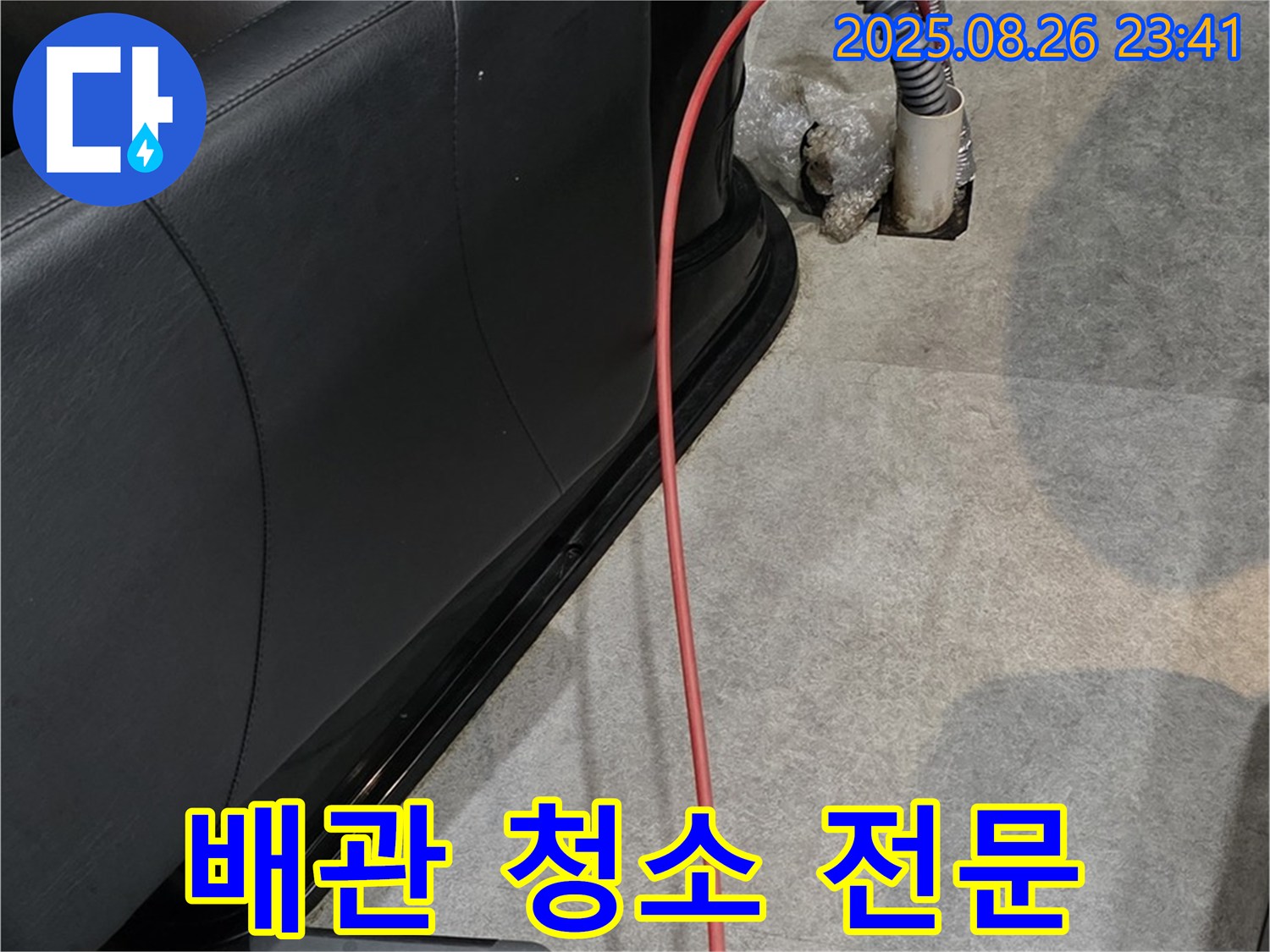 운양동 미용실 배관 청소 - 깨끗한 배관 유지