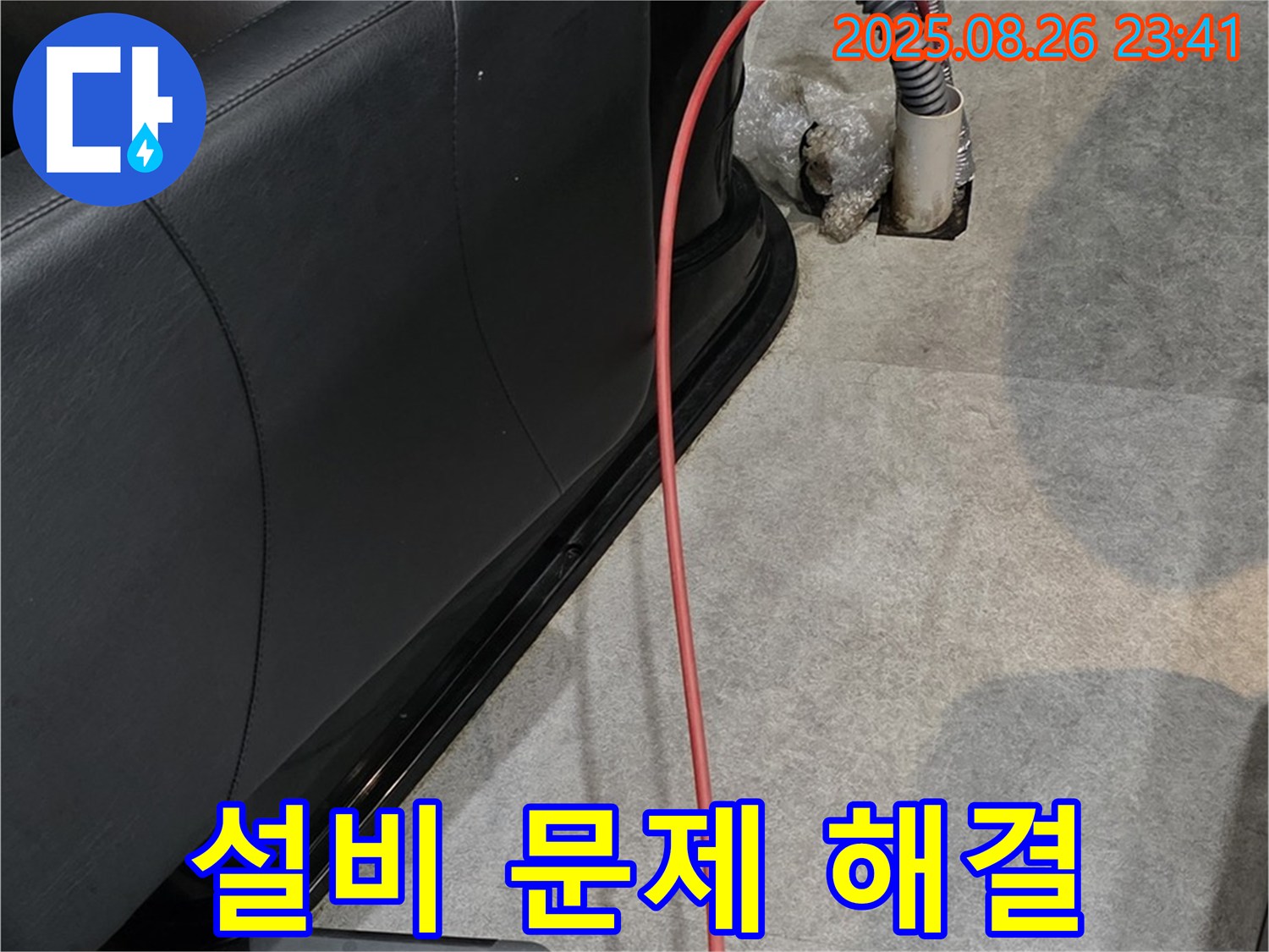 운양동 미용실 설비 문제 - 꼼꼼하게 해결