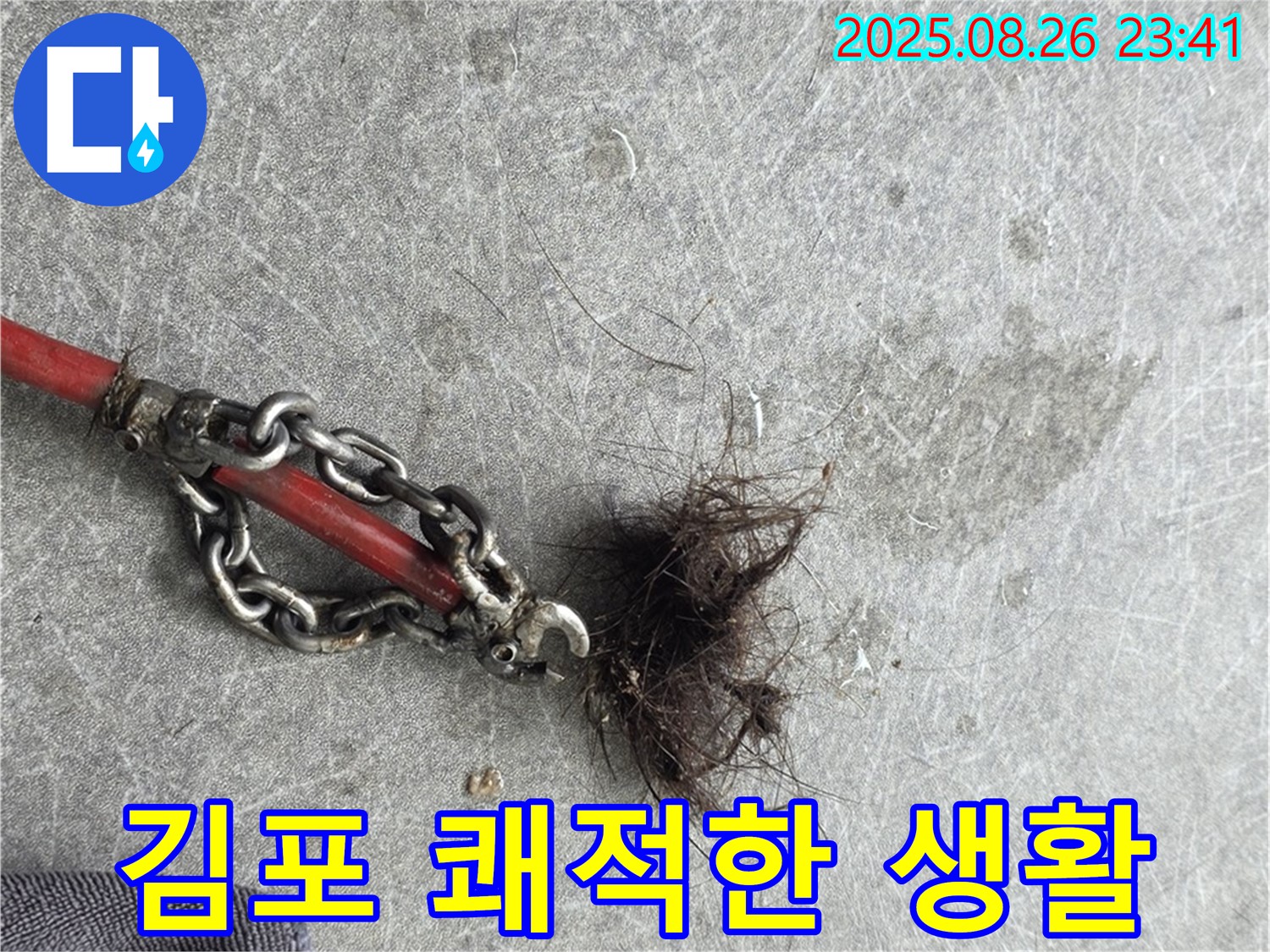 쾌적한 생활 - 누수 해결이 먼저