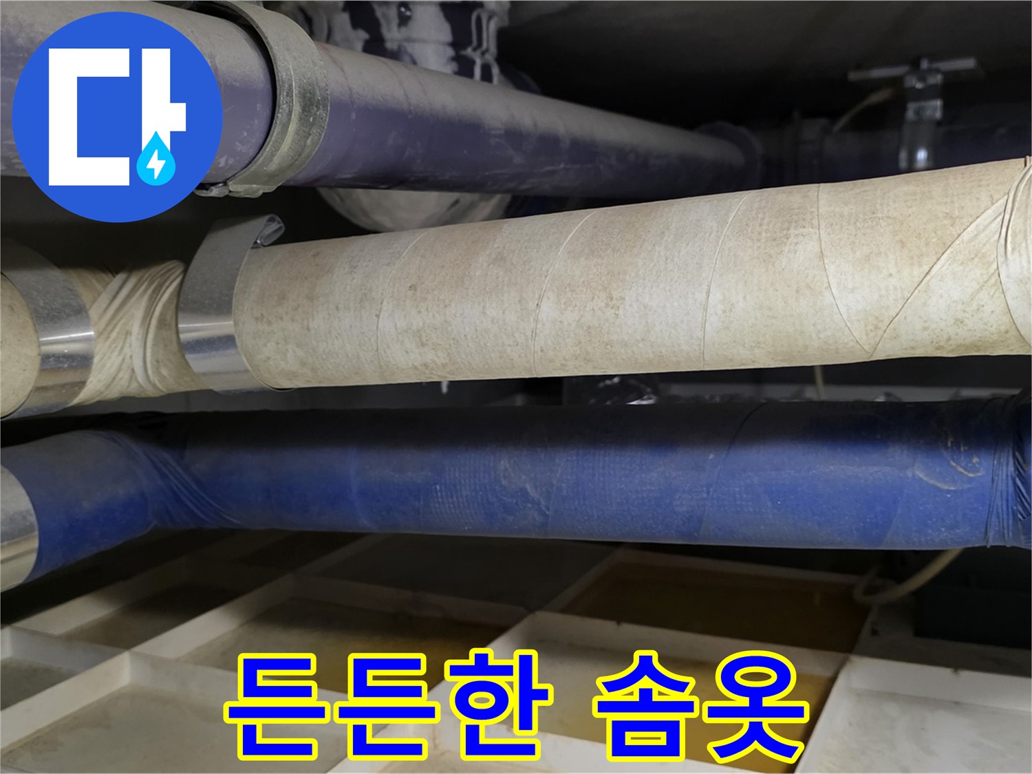 겨울철 동파 - 배관에 든든한 솜옷을 입혀주세요
