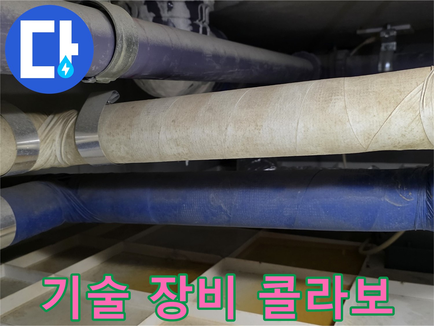 숙련된 기술력과 첨단 장비 - 완벽한 누수 탐지의 비결입니다