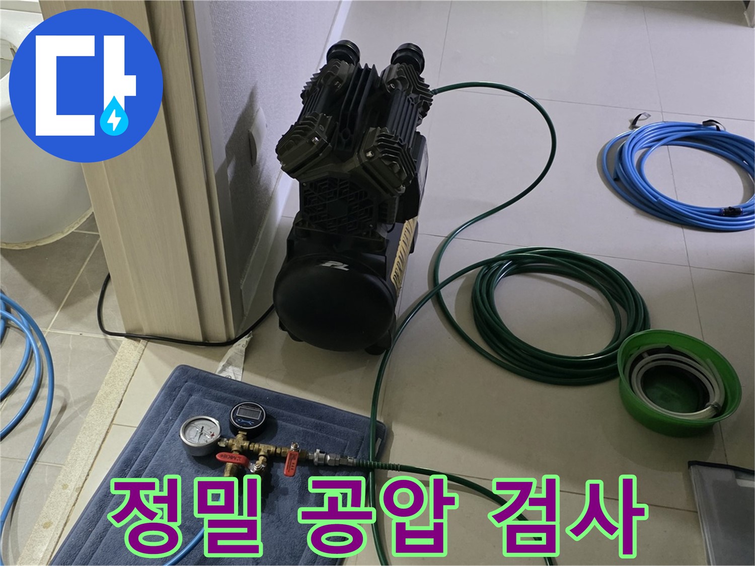 운중동 누수 - 정밀 공압 검사로 꼼꼼하게 진단