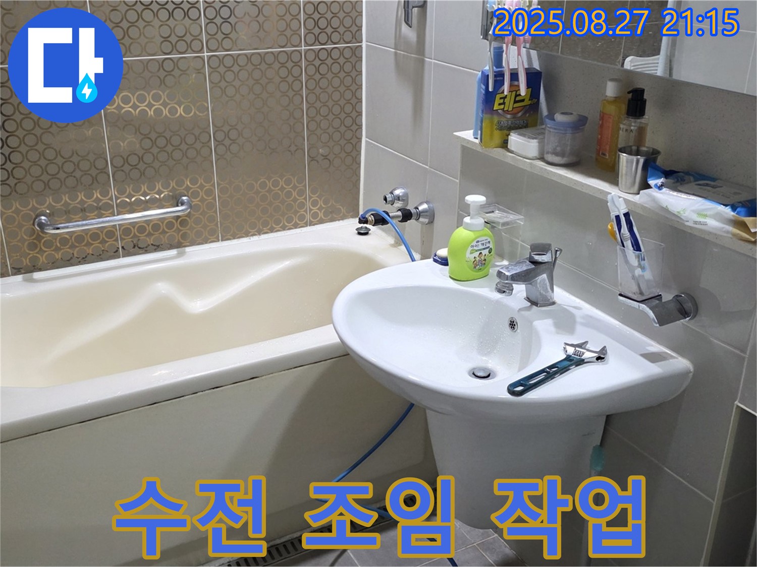 분당 세면대 - 수전 연결 부위 누수, 간단 조임으로 해결