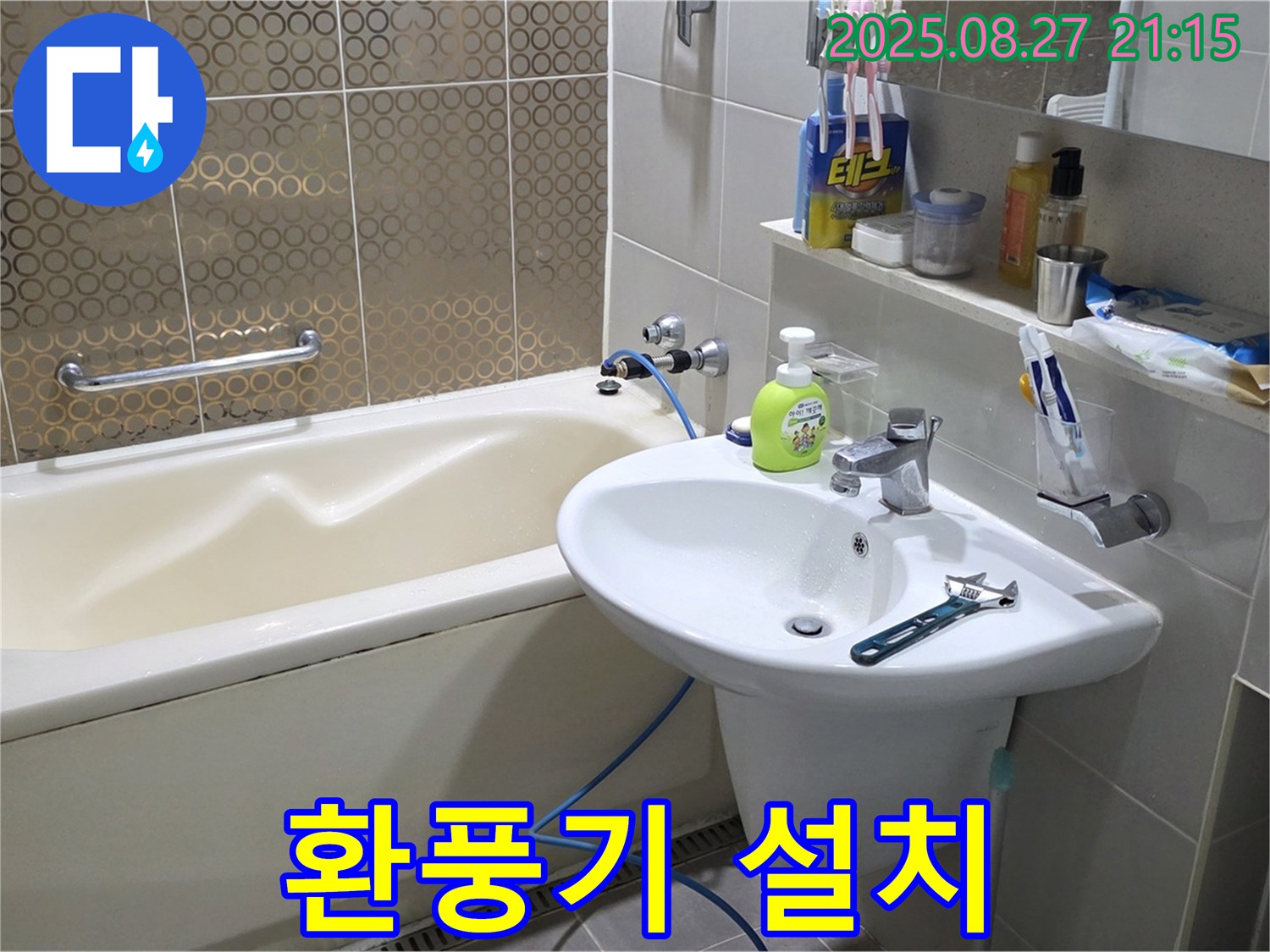 분당 세면대 - 하부장 습기, 환풍기 설치로 해결