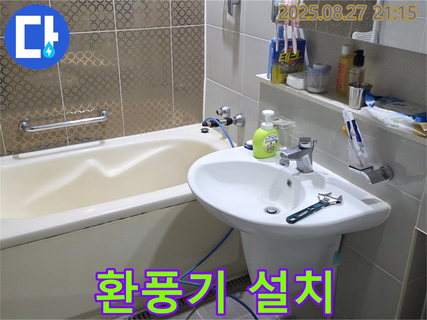 분당 세면대 - 하부장 습기, 환풍기 설치로 해결