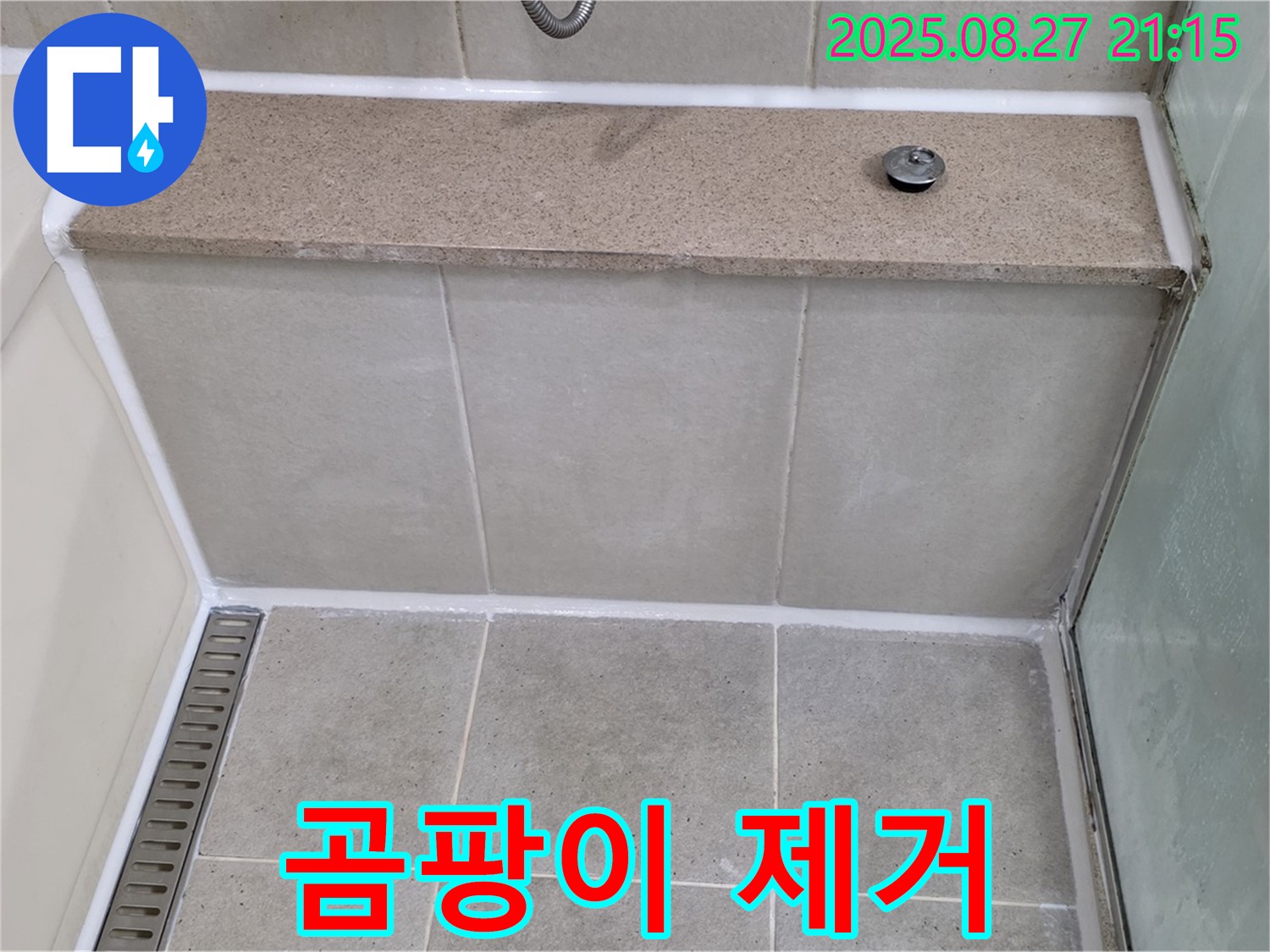 분당 욕실 실리콘 곰팡이 완벽 제거 - 재시공 전문