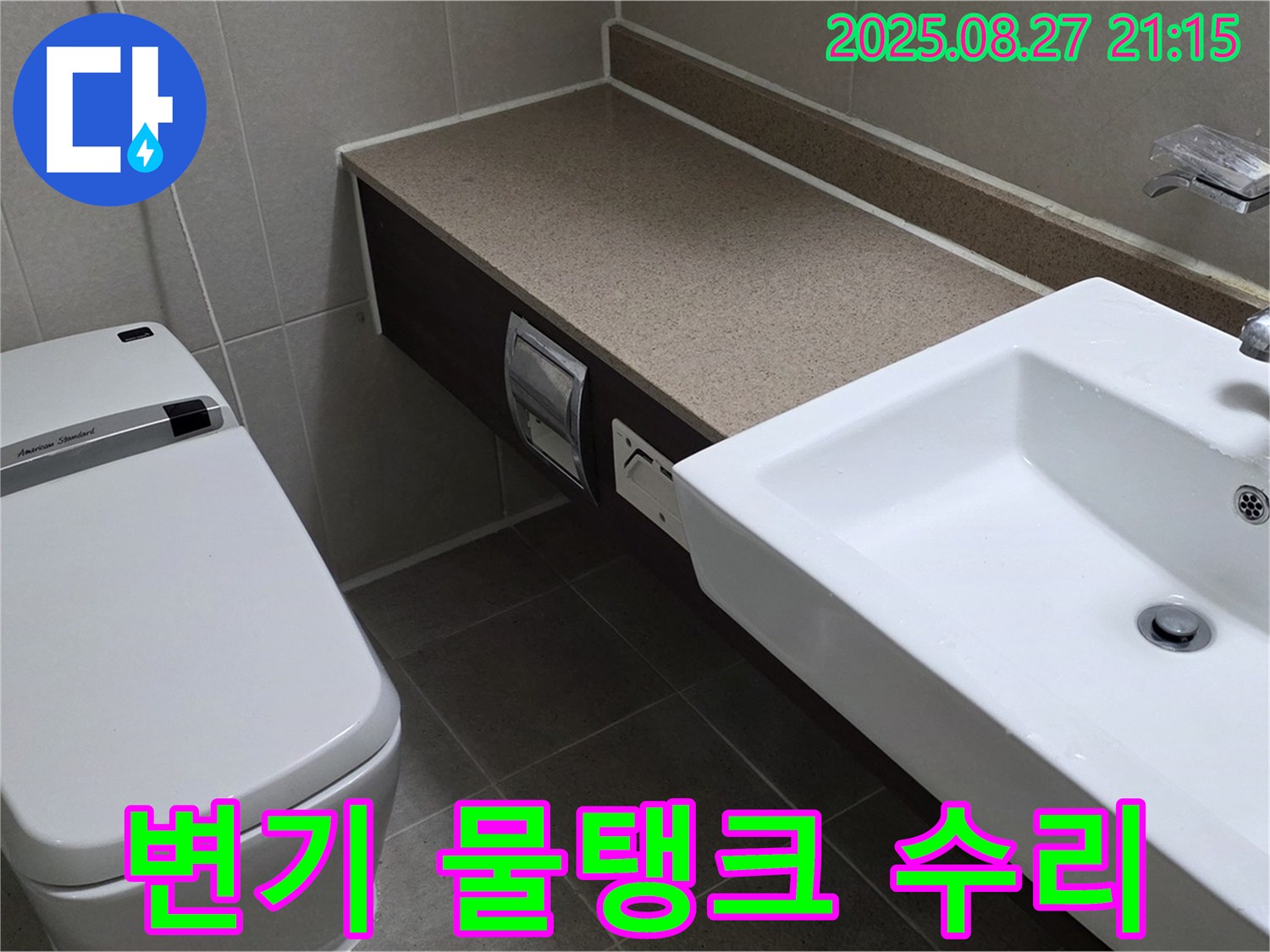 분당 운중동 변기 누수 - 물탱크 수리 과정
