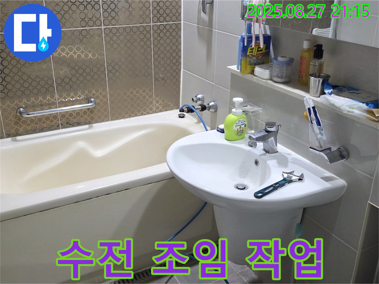 분당 운중동 세면대 - 수전 연결 부위 조임으로 누수 해결