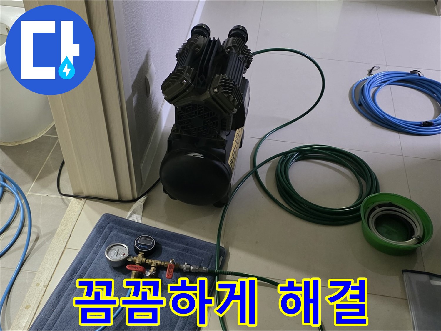 운중동 6단지 누수 - 꼼꼼한 공압 검사로 완벽하게 해결