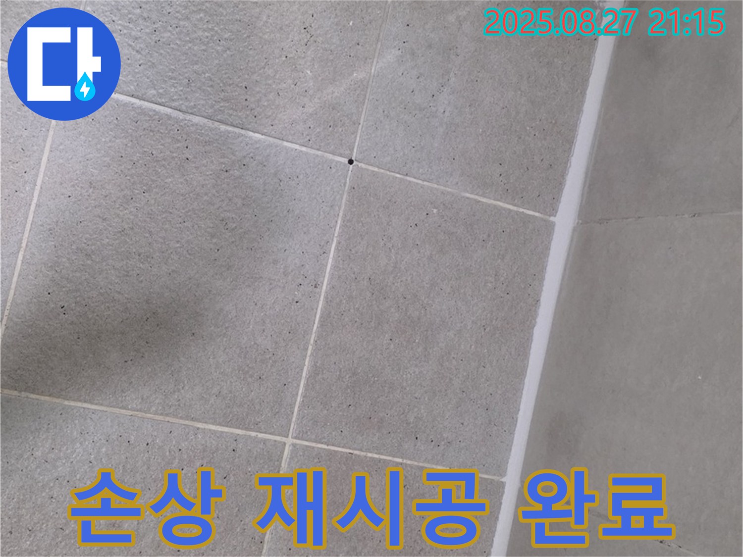 샤워부스 실리콘 손상 - 꼼꼼하게 재시공 완료!