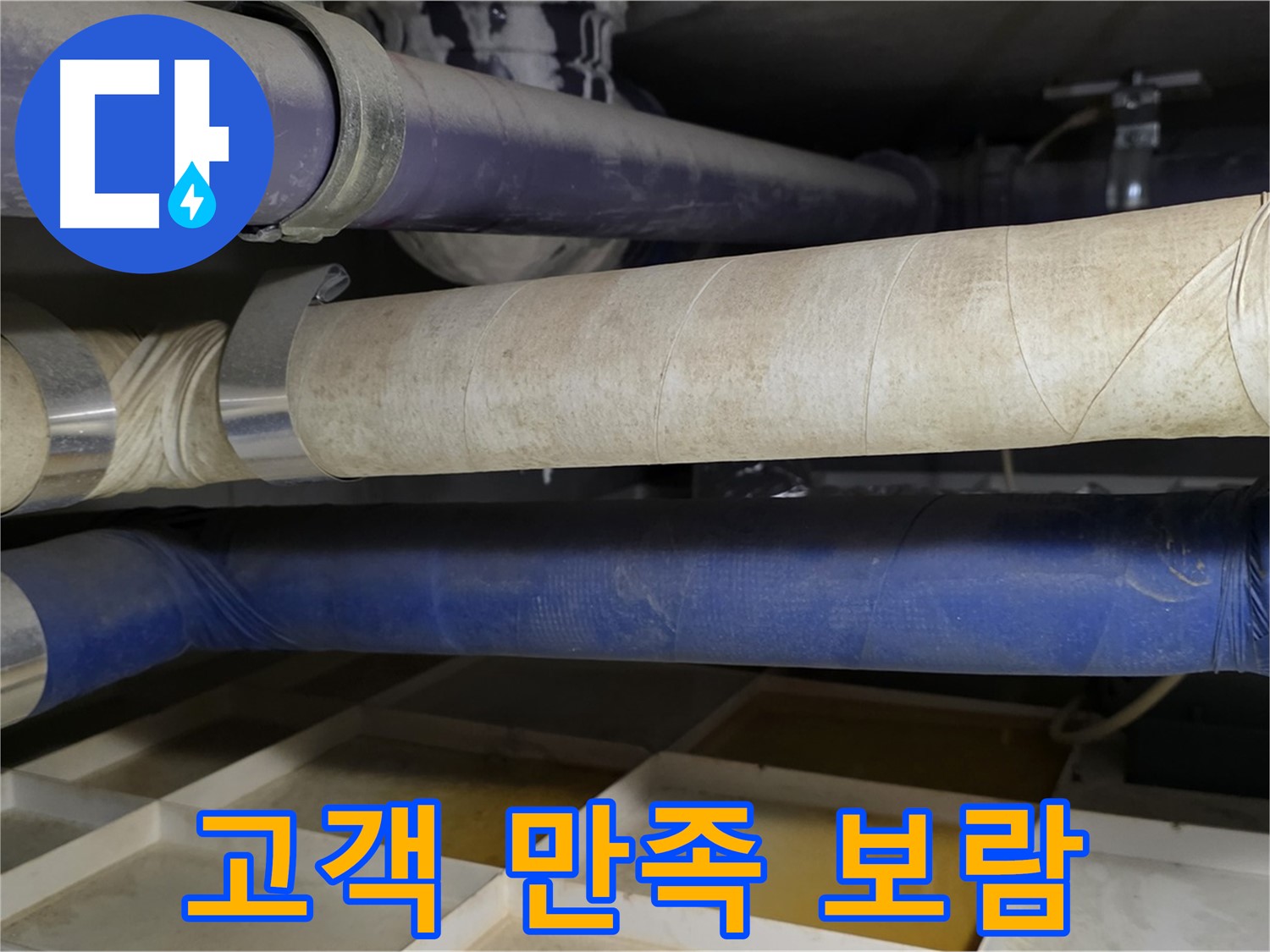 고객 만족 - 우리의 가장 큰 보람