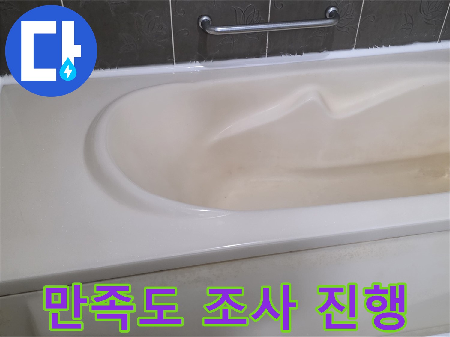 실리콘 시공 후 만족도 조사 - 고객 의견 경청
