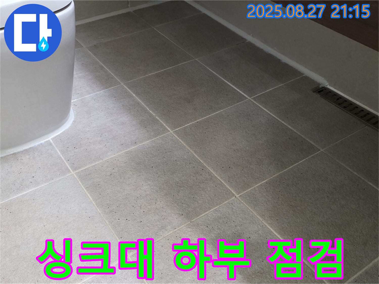 싱크대 하부 누수 점검 - 맞춤 해결!