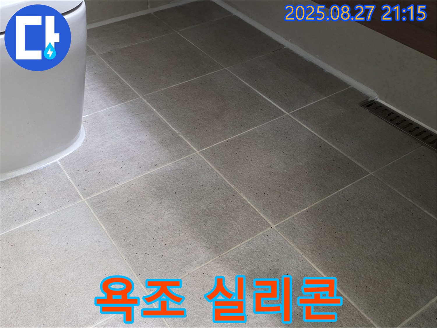 욕조 주변 실리콘 재시공 - 누수 완벽 차단!