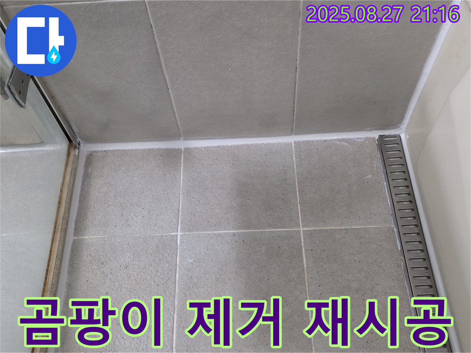 운중동 - 샤워부스 실리콘 오염, 곰팡이 제거 후 재시공 완료