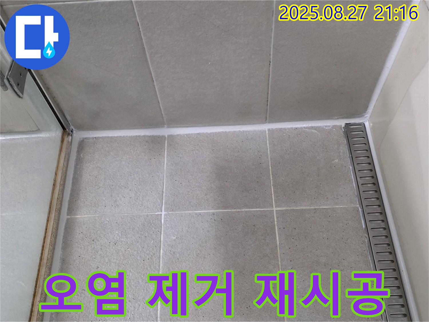 운중동 - 샤워부스 실리콘 오염, 깨끗하게 제거 후 재시공 완료!