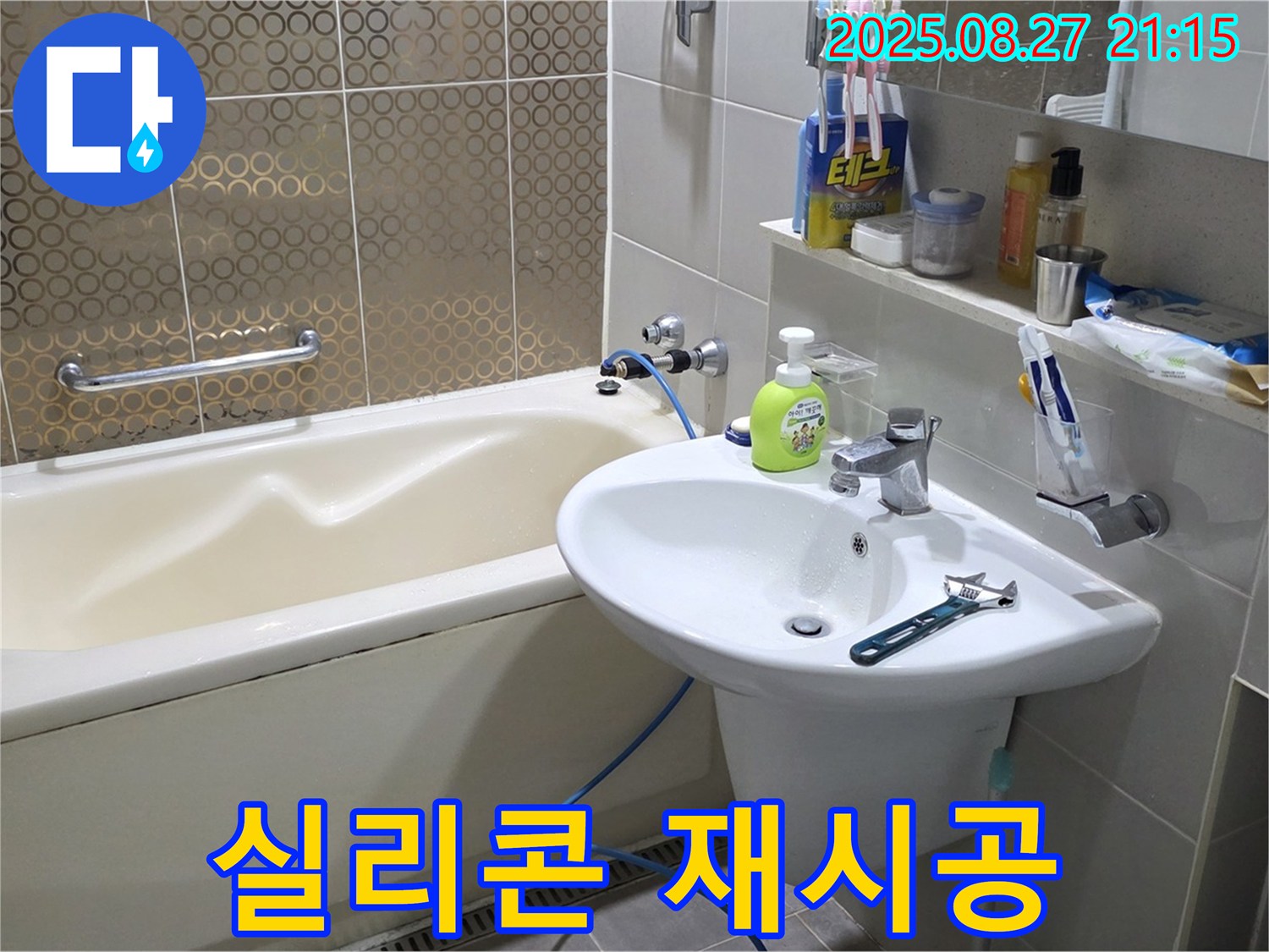 운중동 세면대 - 실리콘 곰팡이 제거 후 재시공