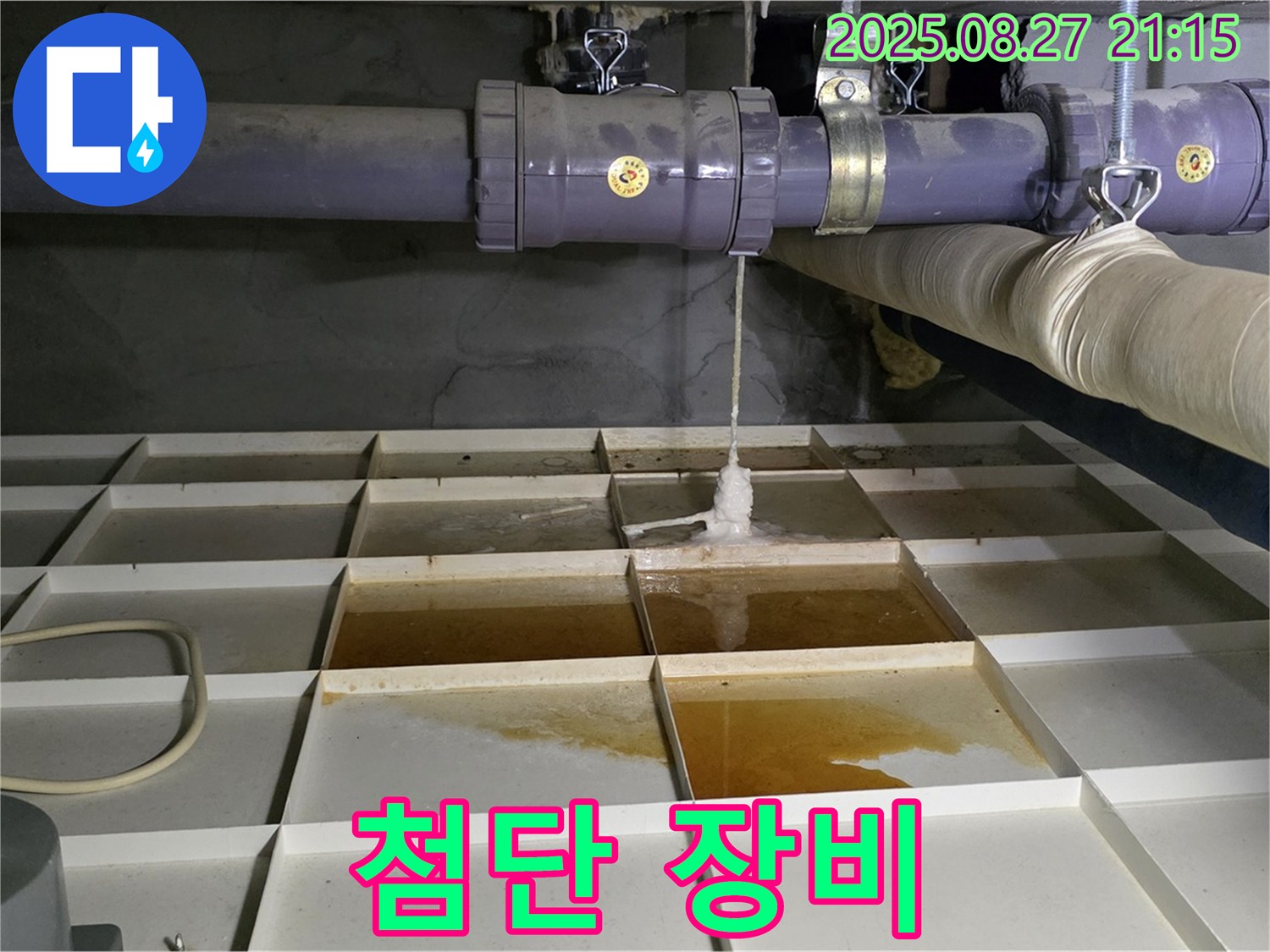 최첨단 장비 - 숨은 누수도 문제없습니다!