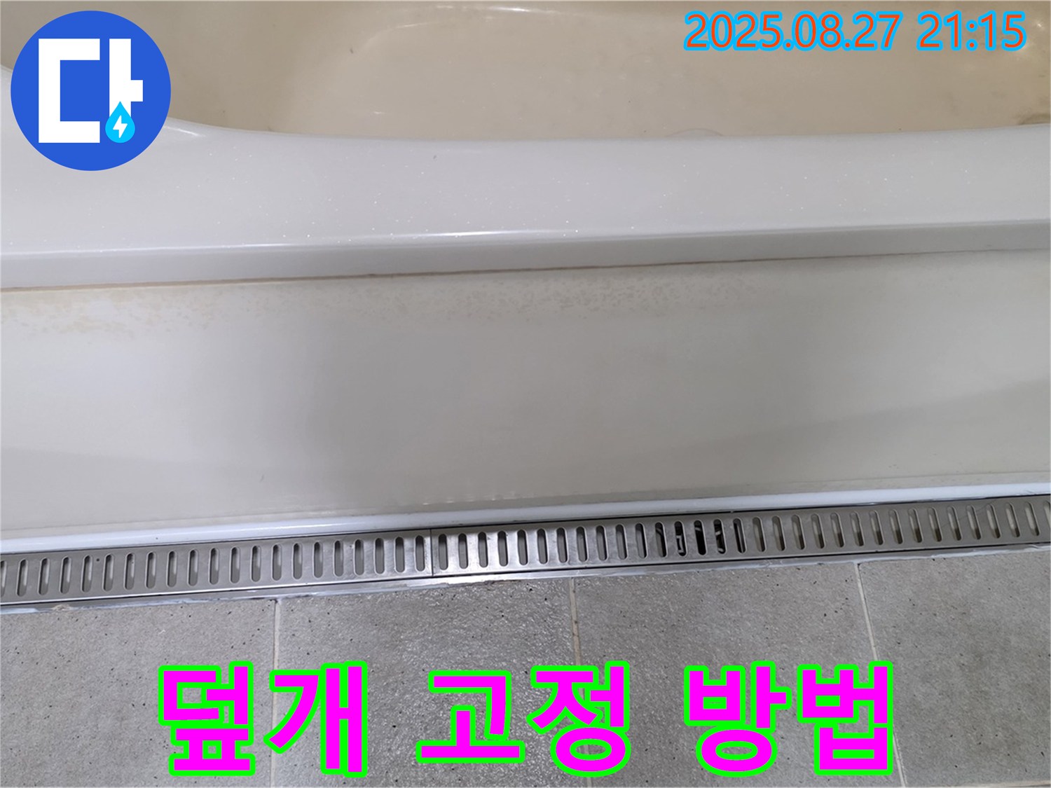 헐거운 덮개 고정 - 나사 조임, 고무 패킹 - 간단하게 해결하세요!