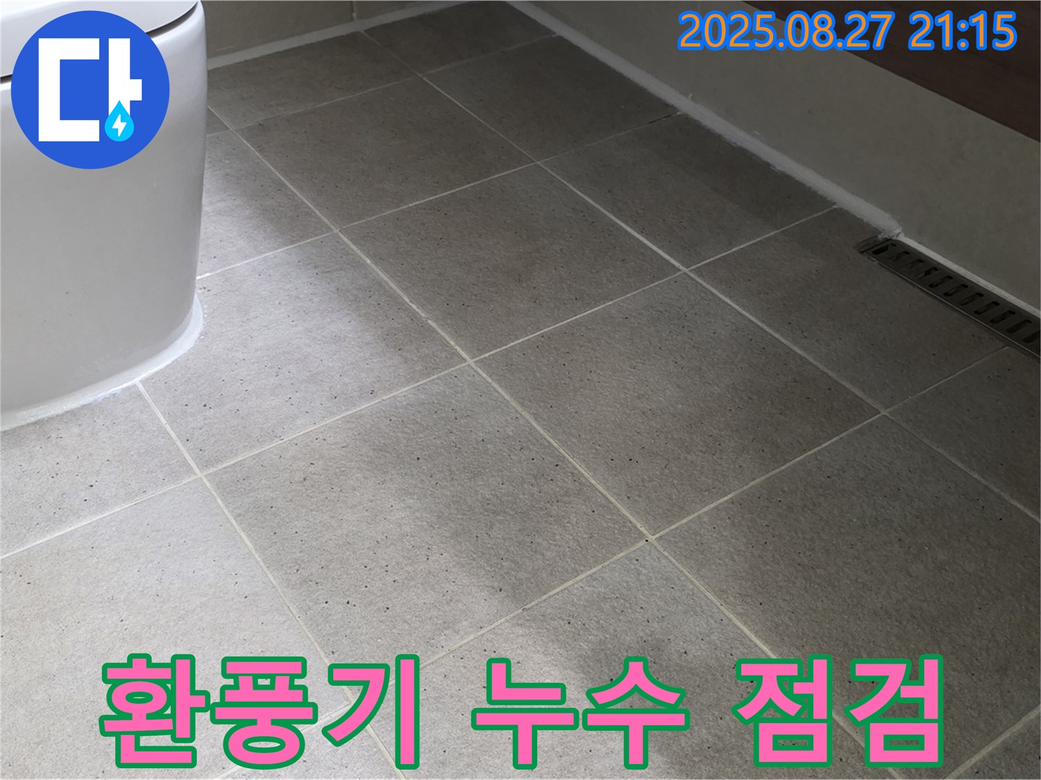 환풍기 누수 꼼꼼 점검 - 문제 해결!