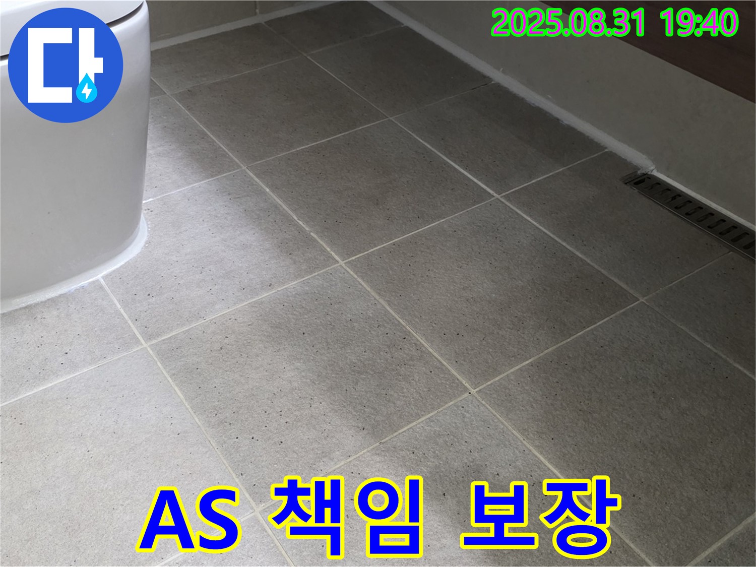 A/S 책임 보장 - 시공 후에도 안심하세요!