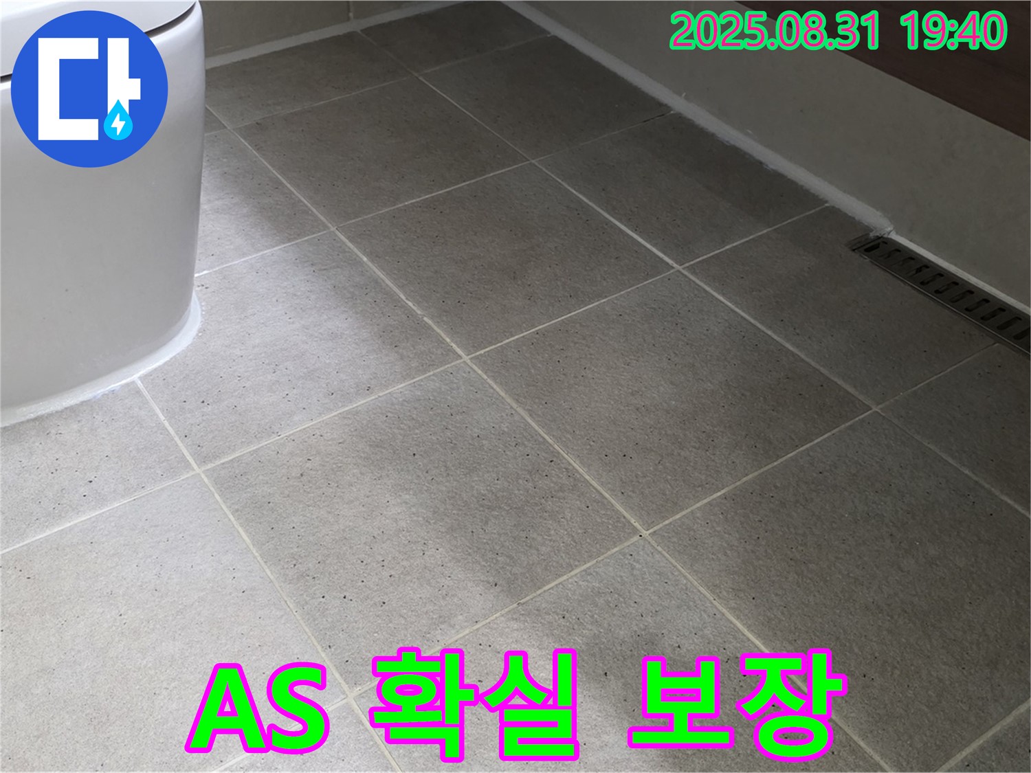 A/S 확실 - 시공 후에도 책임집니다!