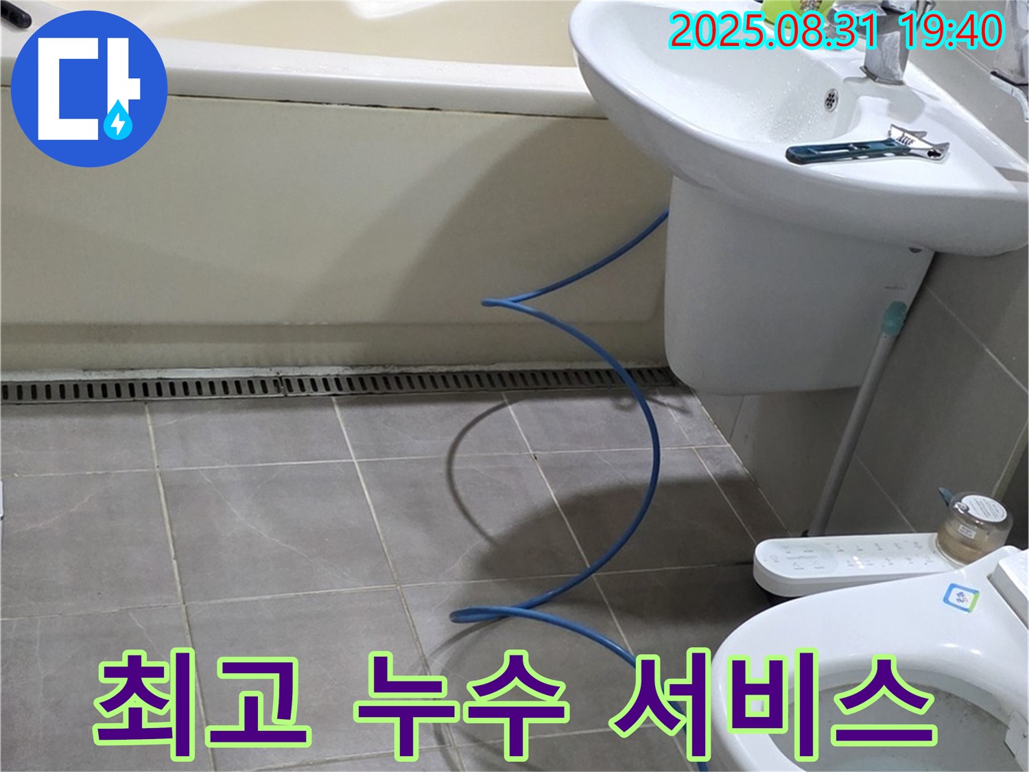 구미동 누수 - 고객 만족 100%, 최고 서비스