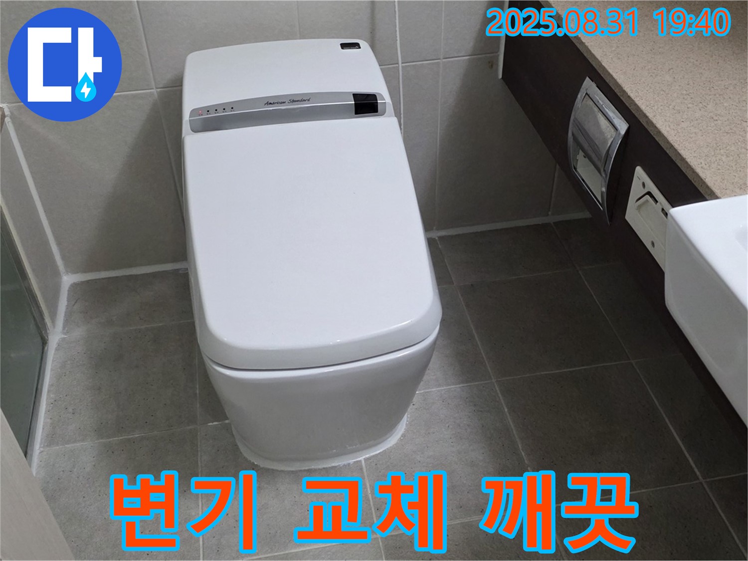 구미동 변기 누수 - 변기 교체 깨끗