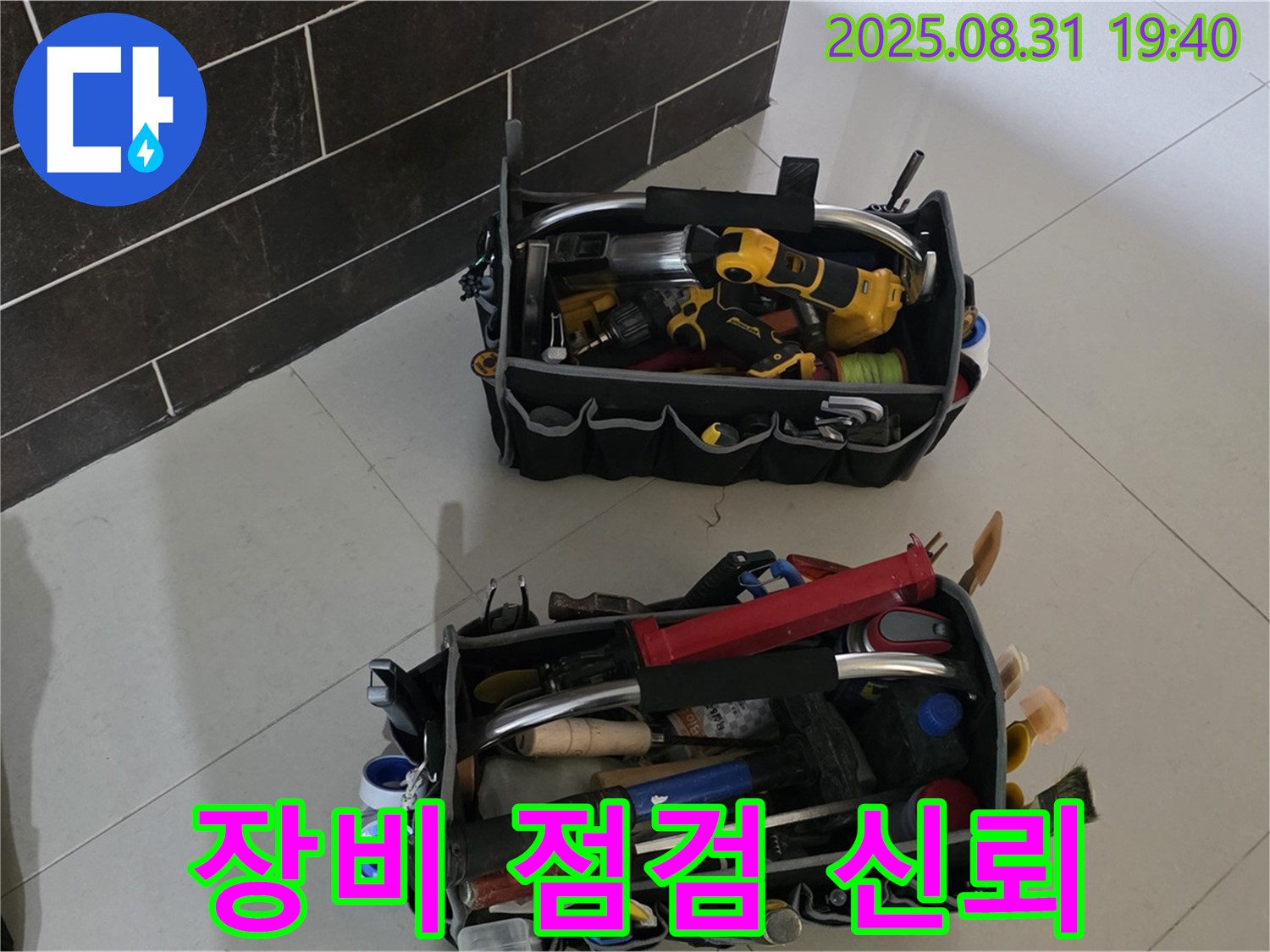 꼼꼼한 장비 점검 - 고객님의 신뢰를 최우선으로